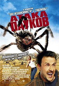 Атака пауков на DVD