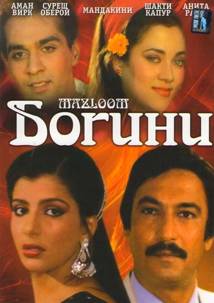 Богини на DVD Богини на DVD