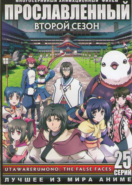 Прославленный 2 Сезон (25 серий) (2 DVD) на DVD