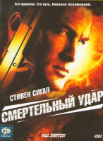 Изображение товара Смертельный удар