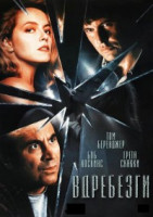 Изображение товара Вдребезги 