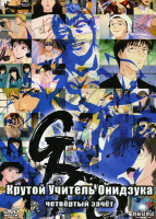 Изображение товара Крутой учитель Онидзука 4 зачет
