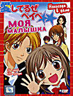 Моя малышка (26 серий) на DVD Моя малышка (26 серий) на DVD