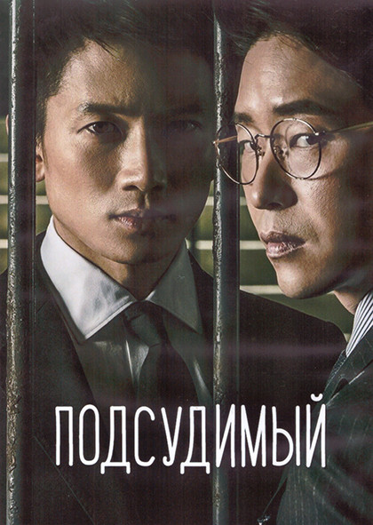Подсудимый 1 Сезон (18 серий) (4DVD) на DVD