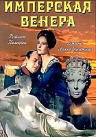 Изображение товара Имперская Венера