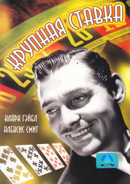 Крупная ставка на DVD