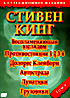 Воспламеняющая взглядом (1984) / Долорес Клейборн / Противостояние / Автострада / Лунатики / грузовики (Стивен Кинг том 6) на DVD