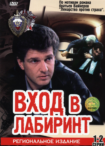Вход в лабиринт(2 DVD) на DVD Вход в лабиринт(2 DVD) на DVD