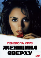 Изображение товара Женщина сверху