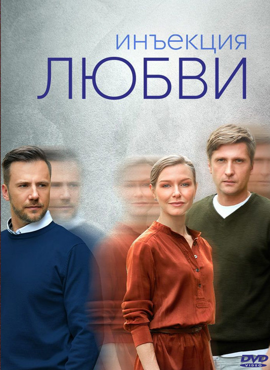 Инъекция любви (8 серий) (2DVD)* на DVD Инъекция любви (8 серий) (2DVD)* на DVD