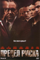 Изображение товара Предел риска