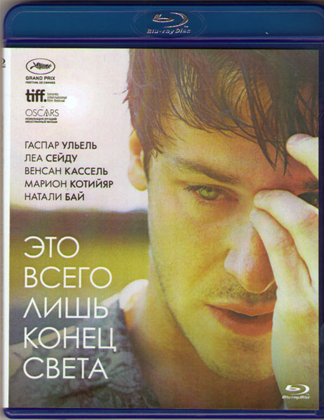 Это всего лишь конец света (Blu-ray) на Blu-ray Это всего лишь конец света (Blu-ray) на Blu-ray