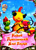 НОВЫЕ ПРИКЛЮЧЕНИЯ МИСС ПАУЧОК  на DVD