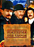 Империя под ударом на DVD Империя под ударом на DVD