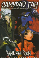 Изображение товара Самурай Ган (12 серий)