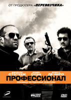 Изображение товара Профессионал