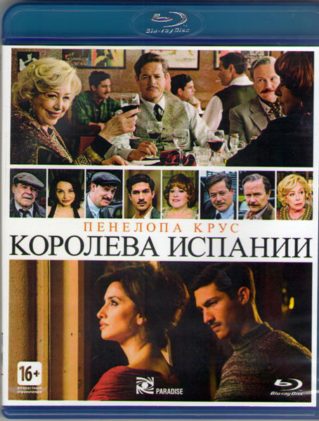 Королева Испании (Blu-ray) на Blu-ray Королева Испании (Blu-ray) на Blu-ray