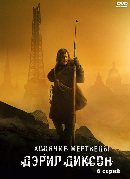 Ходячие мертвецы Дэрил Диксон (6 серий) (2DVD)* на DVD