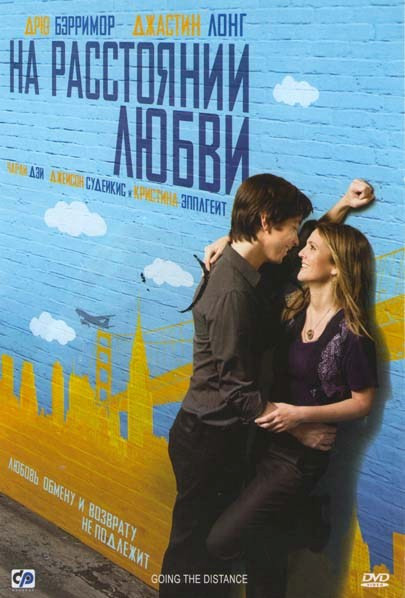 На расстоянии любви на DVD На расстоянии любви на DVD