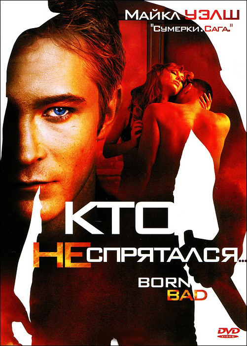 Кто не спрятался на DVD