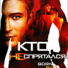 Кто не спрятался на DVD