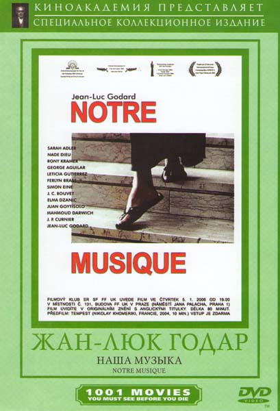 Наша музыка на DVD Наша музыка на DVD