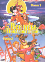 Изображение товара Все псы попадают в рай 1,2 (2 DVD)