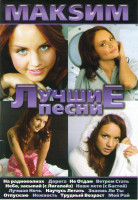 Изображение товара МакSим Лучшее / МакSим Концерт в Олимпийском