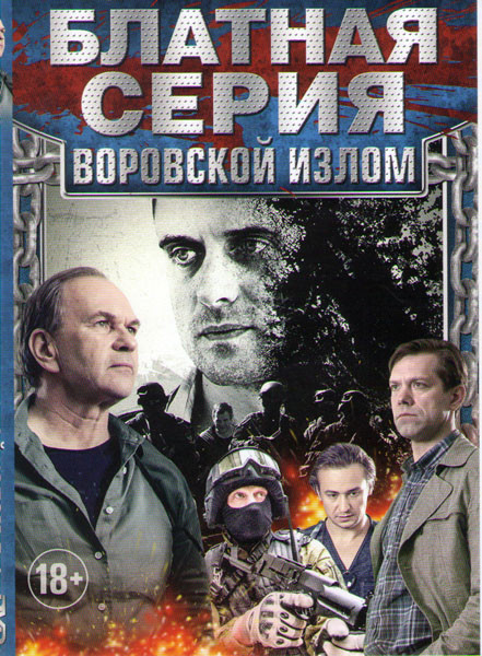 Блатная серия Воровской излом (Налет (8 серий) / Пропавший без вести Второе дыхание (12 серий) / Пропавший без вести (4 серии) / Мертв на 99% (8 серий на DVD Блатная серия Воровской излом (Налет (8 серий) / Пропавший без вести Второе дыхание (12 серий) / Пропавший без вести (4 серии) / Мертв на 99% (8 серий на DVD