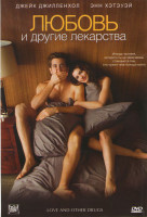 Изображение товара Любовь и другие лекарства