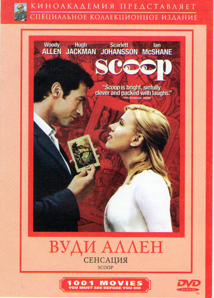 Сенсация на DVD Сенсация на DVD