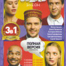 Отель Элеон 1,2,3 Сезоны (63 серии) на DVD