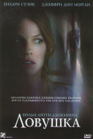 Изображение товара Ловушка