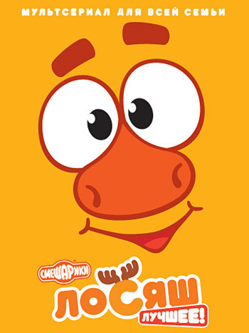 Смешарики Лучшее Лосяш (8 серий) на DVD