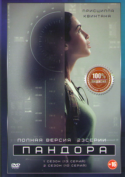Пандора 1,2 Сезоны (23 серии) на DVD