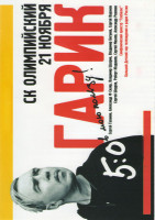 Изображение товара Гарик Сукачев - 5:0 В Мою Пользу Юбилейный Концерт