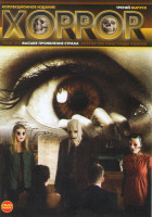 Изображение товара Хоррор 3 Выпуск (Глаз / Незнакомцы / Из ада / Вой / Вой 2 Твоя сестра оборотень / Вой 3 Сумчатые / Вой 4 Первоначальный кошмар / Вой 5 Возрождение / В