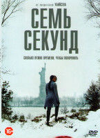 Изображение товара Семь секунд (10 серий) (2 DVD)