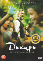 Изображение товара Дикарь 