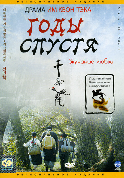 Годы спустя  на DVD