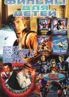 Изображение товара Фильмы для детей (Громобой / Агент Коди Бэнкс 1,2 / Инспектор Гаджет 1,2 / Дети шпионов 1,2,3 / Приключения Шаркбоя и Лавы)