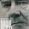 Ваша честь 1 Сезон (10 серий) (2DVD) на DVD