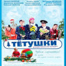 Тетушки (Blu-ray) на Blu-ray