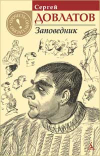 Заповедник на DVD