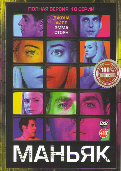 Маньяк (10 серий) на DVD