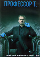 Изображение товара Профессор Т 1,2,3,4 Сезоны (16 серий) (4DVD)