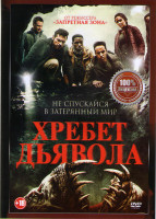 Изображение товара Хребет дьявола*