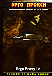 Изображение товара Эрго Прокси (2 DVD) 