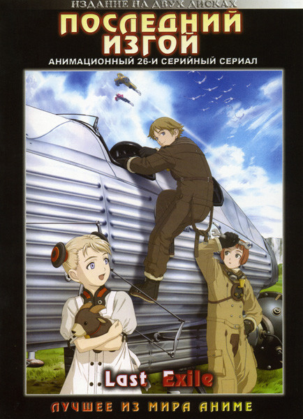 Последний изгой. 26 серий (2 DVD) на DVD Последний изгой. 26 серий (2 DVD) на DVD