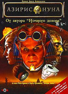 Азирис Нуна  на DVD